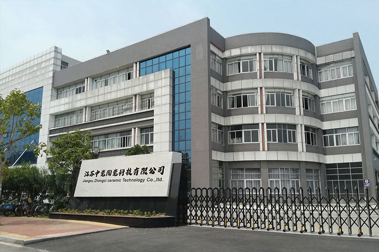 江蘇中瓷陶瓷科技有限公司